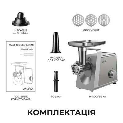 М'ясорубка MOVA MG20 (MOVA_MG20)