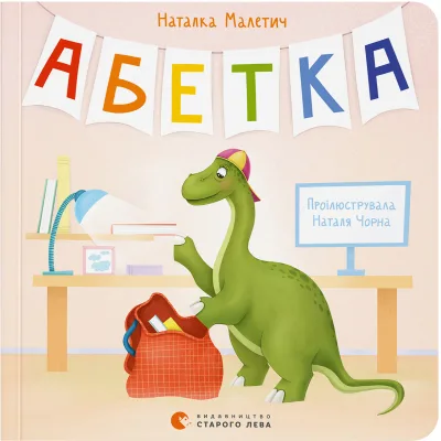 Книга Абетка - Наталка Малетич Видавництво Старого Лева (9789664480885)