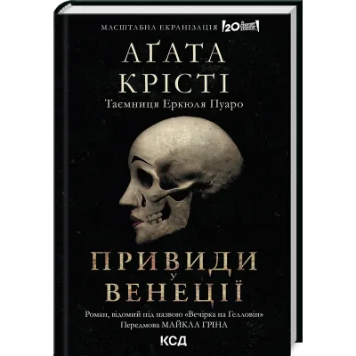 Книга Вечірка на Гелловін - Агата Крісті КСД (9786171502789)