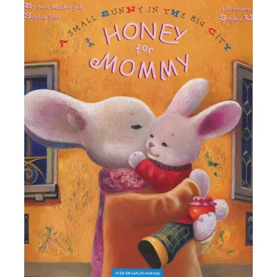 Книга Honey for Mommy - Ivan Malkovych, Sophia Uss А-ба-ба-га-ла-ма-га (9786175850626)