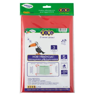 Обкладинки для книг ZiBi Kids Line 3 клас 250 мкм 5 шт (ZB.4763)