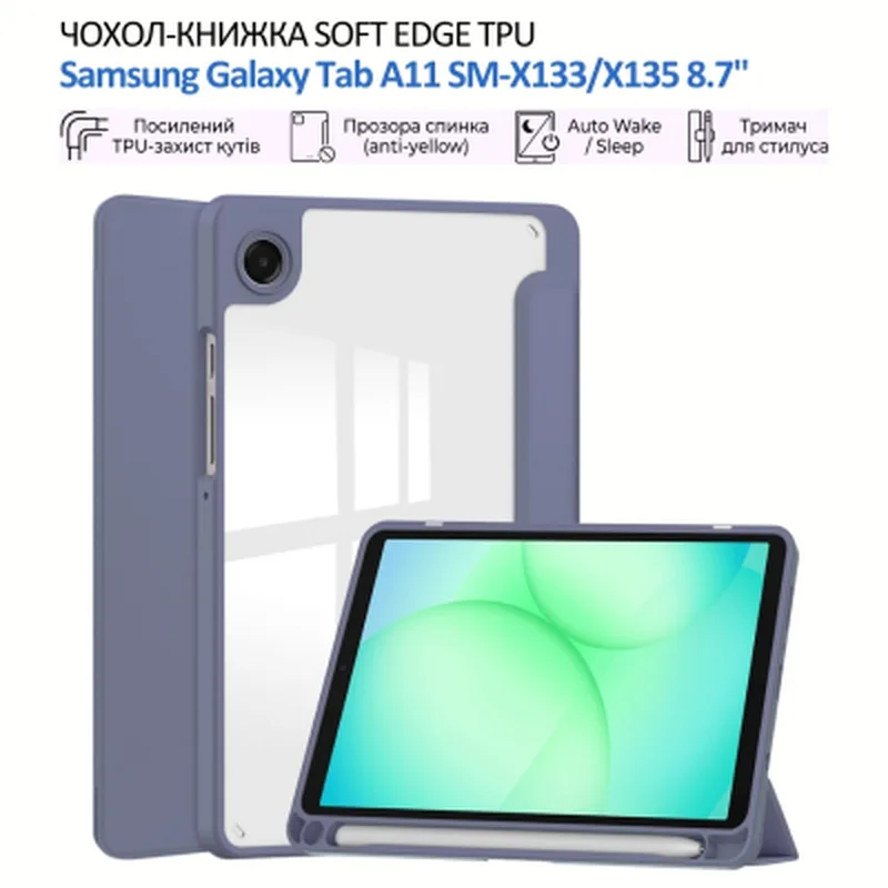 Чохол до планшета BeCover Soft Edge TPU Samsung Galaxy Tab A11 SM-X133/X135 8.7" Purple (715564)