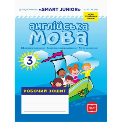 Робочий зошит НУШ Англійська мова. 3 клас. Із прописами. До підручника Г. К. Мітчелла - Лана Грейс Ранок (9786177048700)