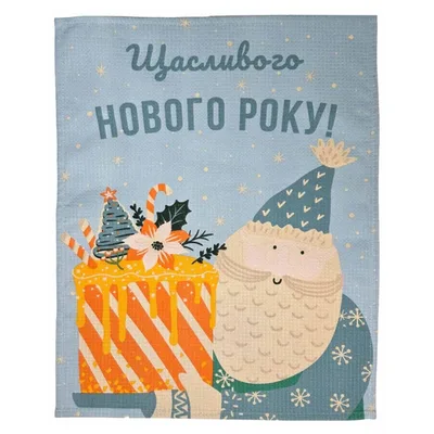 Рушник Прованс кухонний вафельний Смачного 45 х 60 см (042988)