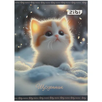 Щоденник шкільний ZiBi FURRY CAT А5, 40аркушів, м'яка обкладинка, скоба (ZB.13123)