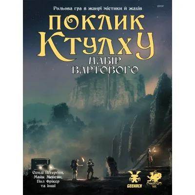 Настільна гра Geekach Games Поклик Ктулху. Набір Вартового (Call of Cthulhu Keeper Screen Pack) (укр.) (GKRP0021)