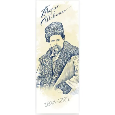 Закладки для книг Люцинка "Тарас Шевченко" 1 шт. (ЛК000000028) (2000000000028)