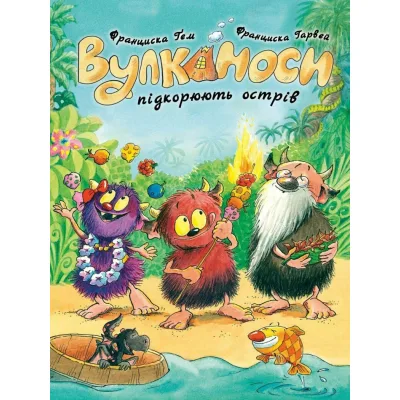 Книга Вулканоси підкорюють острів. Книга 7 - Франциска Ґем Жорж (9786178412173)