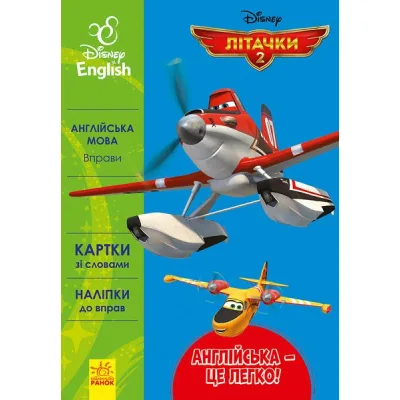 Книга Англійська - це легко. Літачки. Disney Ранок (9786170939531)