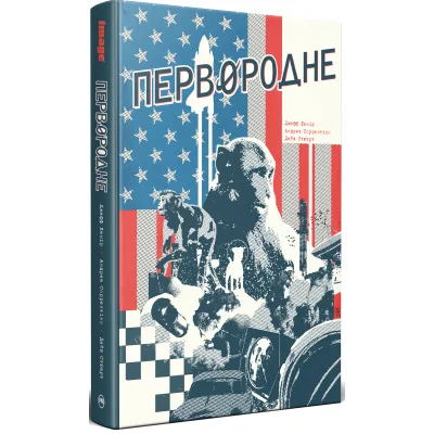 Комікс Первородне - Джефф Лемір Видавництво РМ (9786178512323)