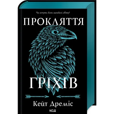 Книга Прокляття гріхів. Книга 2 - Кейт Дреміс КСД (9786171512641)