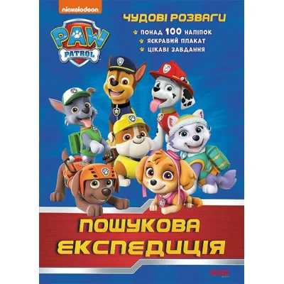Книга Пошукова експедиція. Чудові розваги. Щенячий Патруль Ранок (9786177846030)