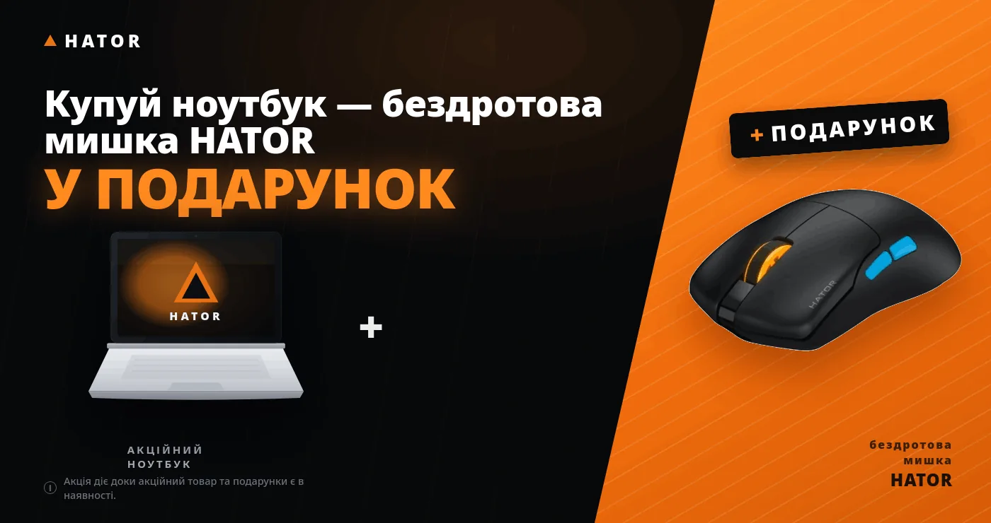 Акція: при купівлі ноутбука — бездротова ігрова мишка Hator Pulsar 3 Pro Wireless у подарунок в інтернет-магазині AI Shop