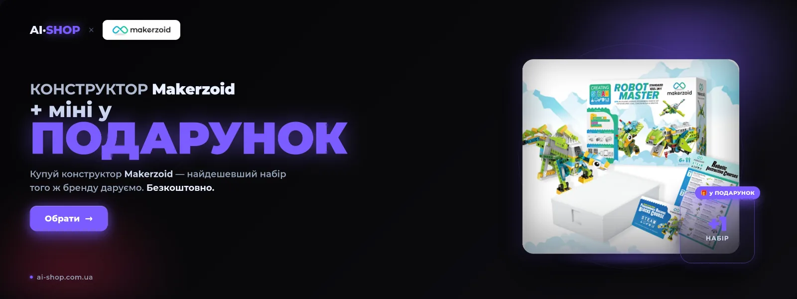 Makerzoid — конструктор у подарунок